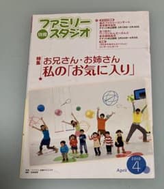 講談社 おかあかといっしょ 別冊ファミリースタジオ 2011年1.2.4.5月号