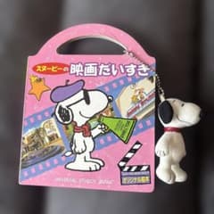 ユニバ　オリジナル絵本　スヌーピーの映画だいすき　レア　レトロのサムネイル