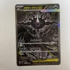 ポケモンカード メガダークライSAR 傷あり - メルカリ