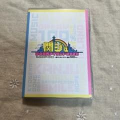 新品未開封！関ジュ 夢の関西アイランド2020 DVD 関ジュ 夢の関西アイランド2020 ライブDVD - メルカリ