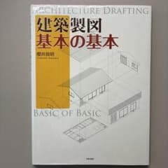 建築製図 基本の基本のサムネイル