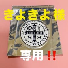 【 きよきよ様 専用！】のサムネイル