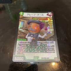 デュエルマスターズ グレープ・ダールのサムネイル