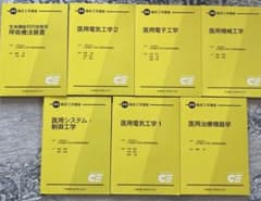 最新 臨床工学講座 7冊セットのサムネイル