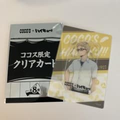 Thumbnail of COCO'S × ハイキュー!! ココス限定　クリアカード　月島蛍