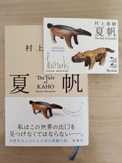 夏帆 The Tale of KAHO　ステッカー付のサムネイル