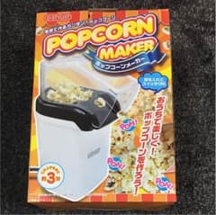 ポップコーンメーカーのサムネイル