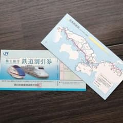 JR西日本鉄道　株主優待のサムネイル
