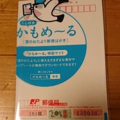 かもめーる 2018     20枚のサムネイル