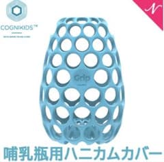 COGNIKIDS 哺乳瓶ハニカムカバー スカイブルーのサムネイル