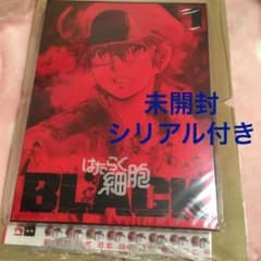 はたらく細胞BLACK DVD シリアル付きのサムネイル