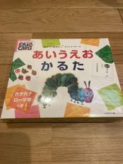はらぺこあおむし エリックカール あいうえおかるたのサムネイル