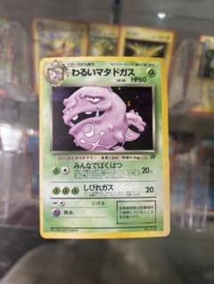 旧裏　わるいマタドガスのサムネイル