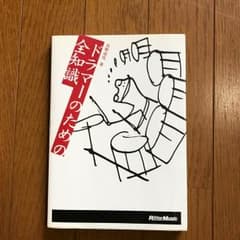 ドラマー 参考書  ドラムのサムネイル