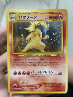 バクフーン ☆ ポケモンカードneo拡張パック第1弾 金、銀、新世界へ…旧
