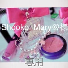 Shooko Mary@様専用✨のサムネイル