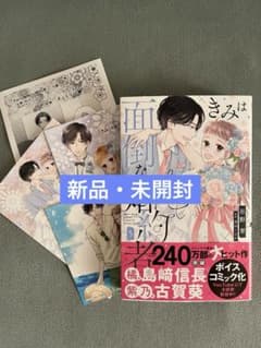 きみは面倒な婚約者 5のサムネイル