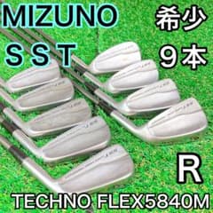 希少 送料込み MIZUNO SST ￼メンズ アイアンセット R 9本 右