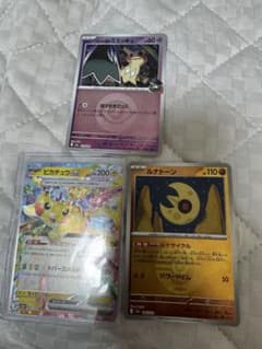 ポケモンカードセット ドラミドロ ピカチュウ ルナトーンのサムネイル