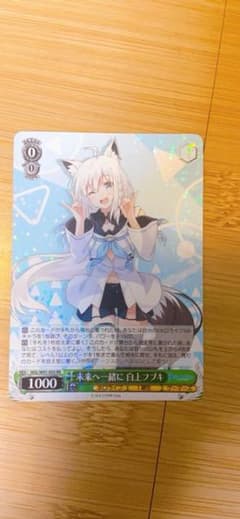 ヴァイスシュヴァルツ ホロライブ 白上フブキ RRのサムネイル
