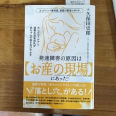 発達障害の原因は【お産の現場】にあった!のサムネイル