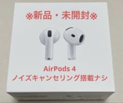 新品未開封 AirPods 第4世代 ノイズキャンセリング搭載 新品 未開封】 AirPods 4 ANC ノイズキャンセリング搭載アリ - メルカリ