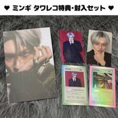 ATEEZ ミンギ タワレコ特典トレカ・封入 セット - メルカリ