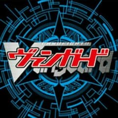 ヴァンガード コモン，レア バラ売りのサムネイル