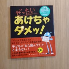 ぜったいあけちゃダメッ！のサムネイル