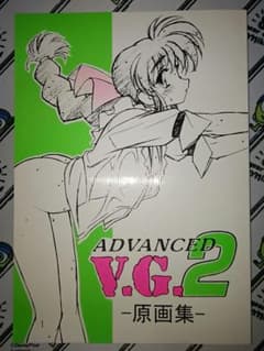 木村貴宏]ADVANCED V.G.2 原画集 - メルカリ