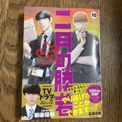 二月の勝者 ―絶対合格の教室― 10のサムネイル