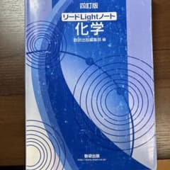 リードLightノート化学のサムネイル
