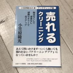 売れるクリーニング　全国ドライ新聞社　小笠原範光のサムネイル