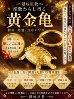 【金、財、仕事、商売】亀⭐ゴールドルチル⭐️Ｒ159 一点物】座敷わらし宿る 亀キーホルダー｜金運・開運・厄除け・長寿