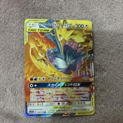 ファイヤー&サンダー&フリーザーGX RR SM12a TAG TEAM GX…のサムネイル