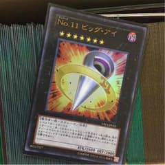 遊戯王 ビックアイのサムネイル
