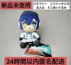 新品未使用 メタファー リファンタジオ 主人公　ミニぬいぐるみ マスコット
