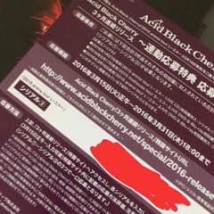 Acid Black Cherry シリアルナンバーのサムネイル