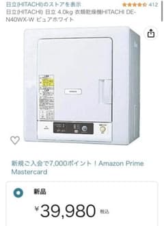 日立(HITACHI) 日立 衣類乾燥機HITACHI DE-N40WX-Wのサムネイル