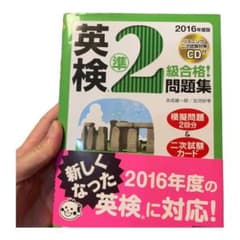 2016年度版 英検準2級合格!問題集 CD付のサムネイル