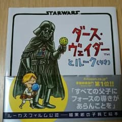 みにーままサン専用☆ダースヴェイダーとルーク(４才)のサムネイル