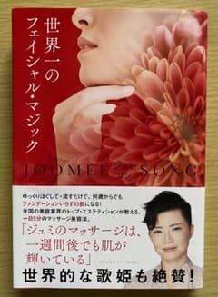 世界一のフェイシャル•マジックのサムネイル