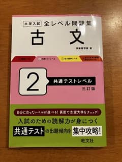 古文 2 共通テストレベル 三訂版のサムネイル