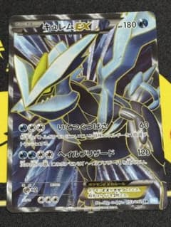キュレムEX SR BW3 ヘイルブリザード 053/052 - メルカリ