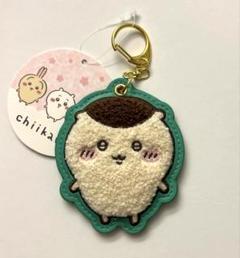 ちいかわ　もこもこサガラ刺繍キーホルダー　くりまんじゅう