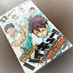 ハイキュー 17巻のサムネイル