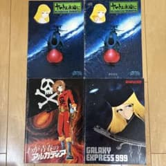 宇宙戦艦ヤマト 銀河鉄道999 パンフレット わが青春のアルカディア 4冊