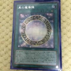 黒の魔導陣シク  おまけ有りのサムネイル