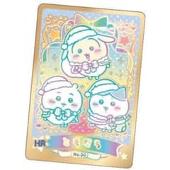 ちいかわウエハース2 ハイパーレアカード No.30、No25のサムネイル