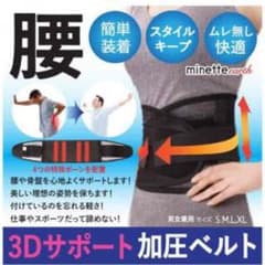 半額以下☆【XLサイズ】3Dサポート☆加圧ベルト 腰痛 ヘルニアのサムネイル